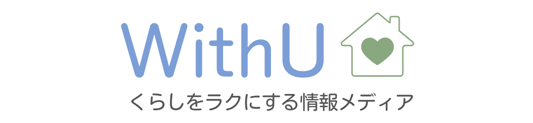 WithU くらしをラクにする情報メディア